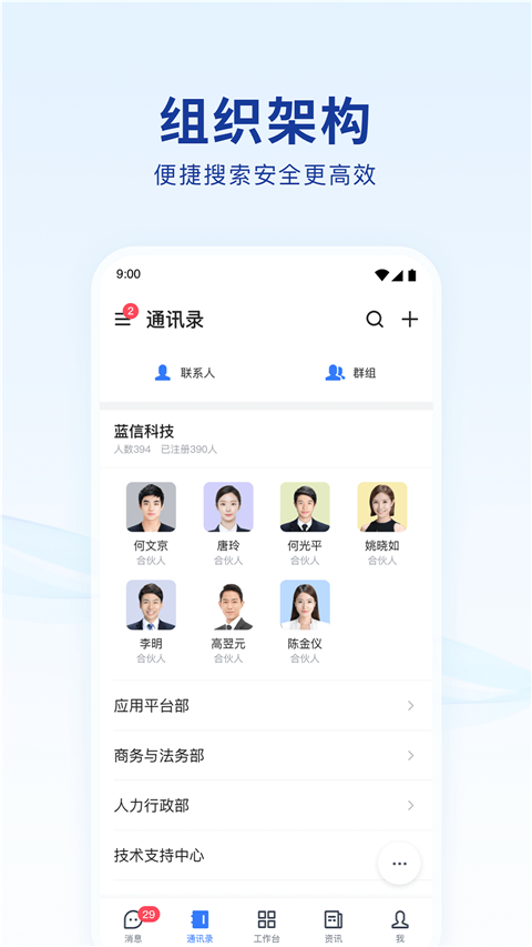 蓝信+app截图3