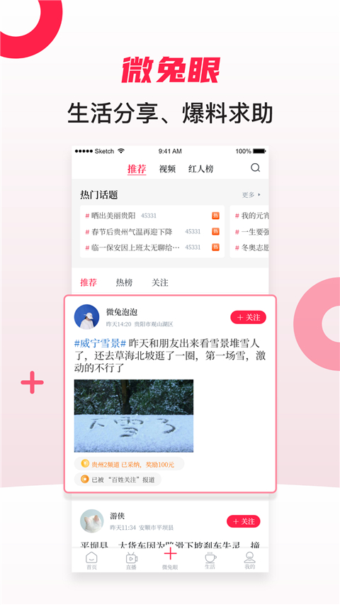 百姓关注app截图2