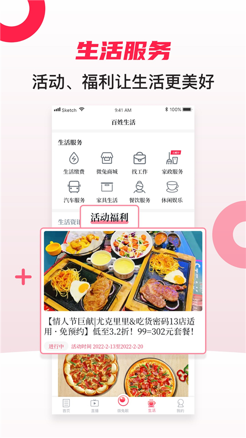 百姓关注app截图4