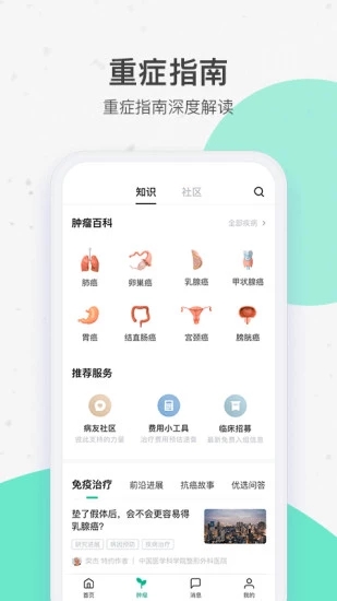 腾讯医典app截图3