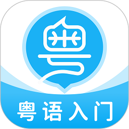 粤语U学院app下载-粤语U学院免费版 v7.4.5