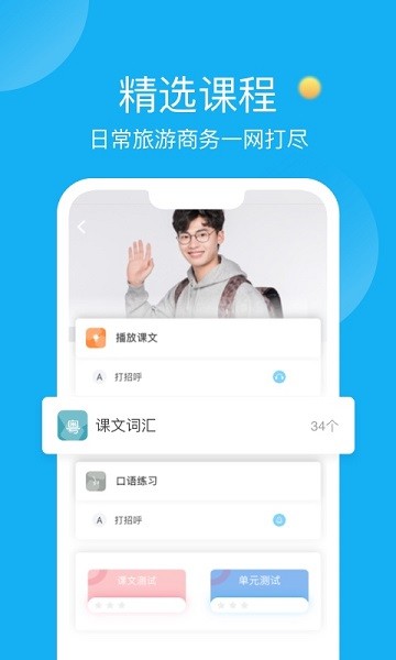 粤语U学院截图1