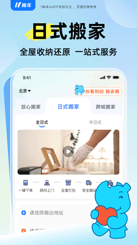 蓝犀牛搬家最新版截图3