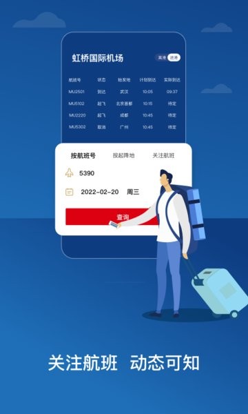 中国东航app截图1