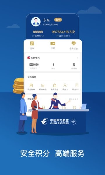 中国东航app截图2