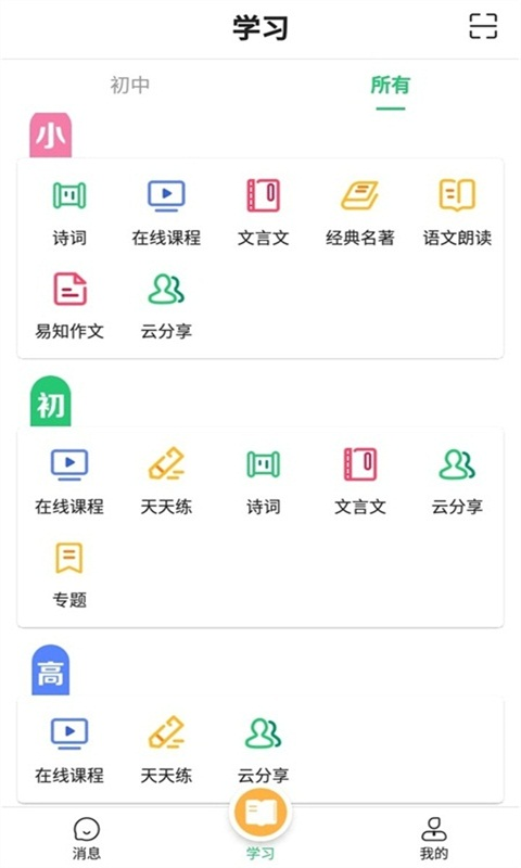 掌上家校通截图4