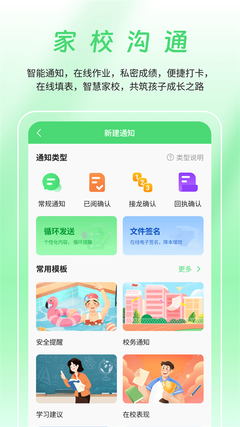 数智家校截图3