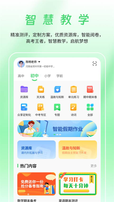 数智家校截图4