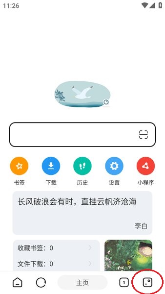 嗅觉浏览器截图4