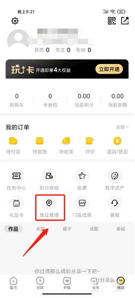 酷乐潮玩app添加收货地址流程图片1