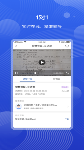 海淀智慧答疑app手机版截图1