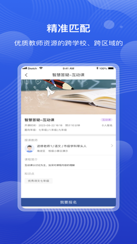 海淀智慧答疑app手机版截图3