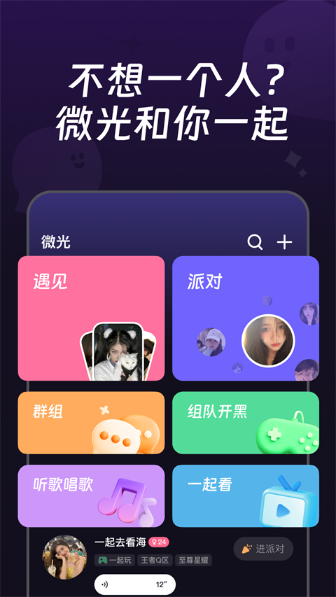 微光app截图1