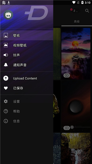 zedge官方版截图4