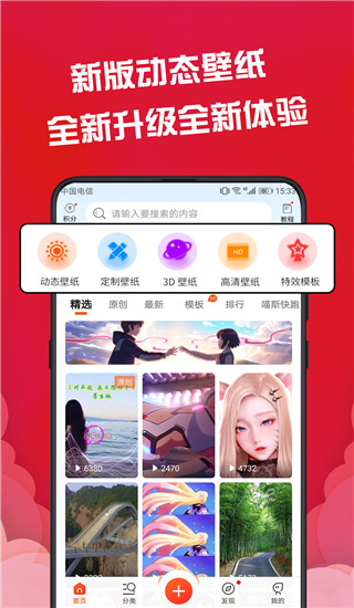 动态壁纸精灵app截图1