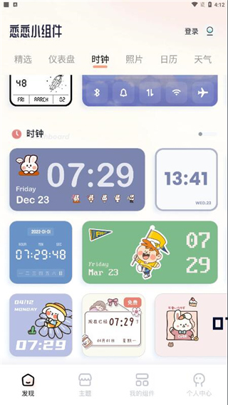 恋恋小组件app最新版截图1