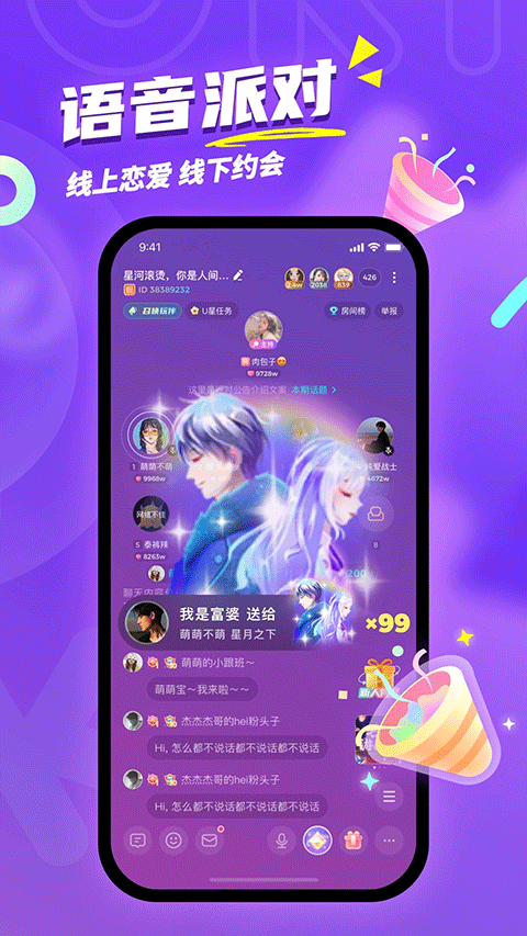 Uki社交app截图3