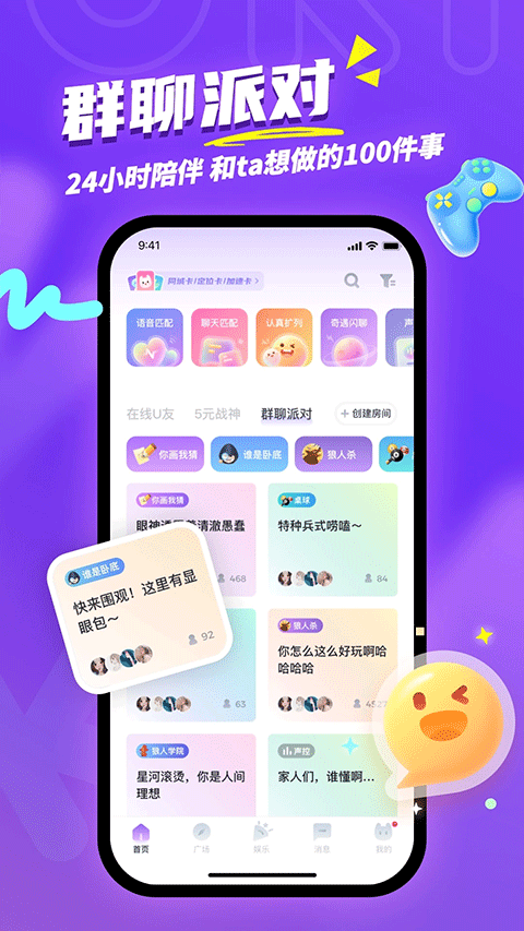 Uki社交app截图4