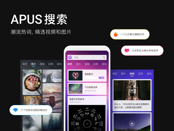 APUS桌面截图4