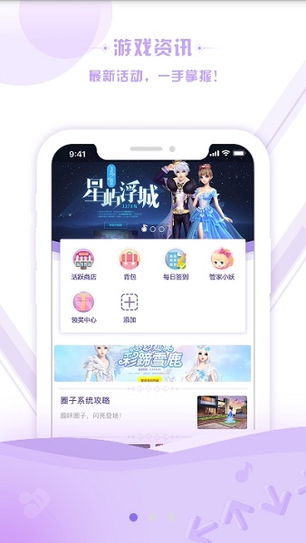 掌上炫舞app截图1