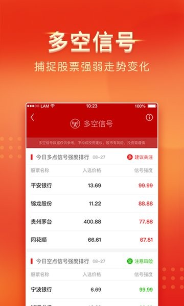 中山证券app截图4