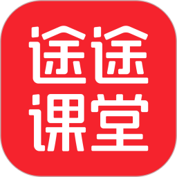 途途课堂app下载-途途课堂app官方正版 v4.99.5