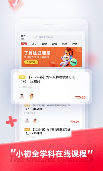 途途课堂app截图1