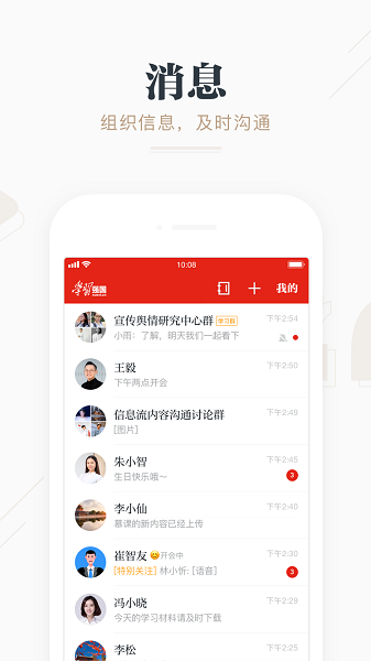 学习强国app截图4