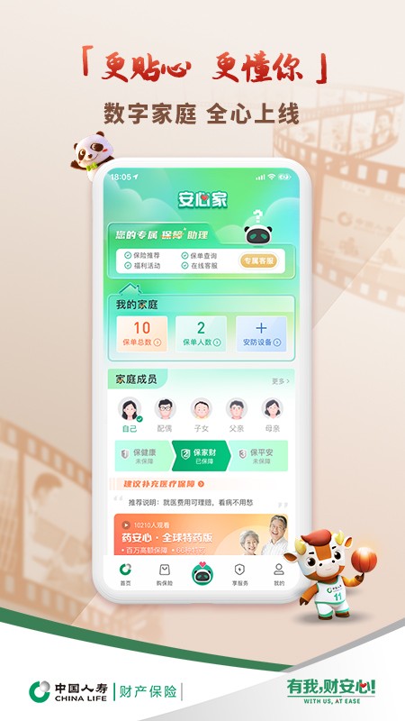 中国人寿财险车险查询截图2