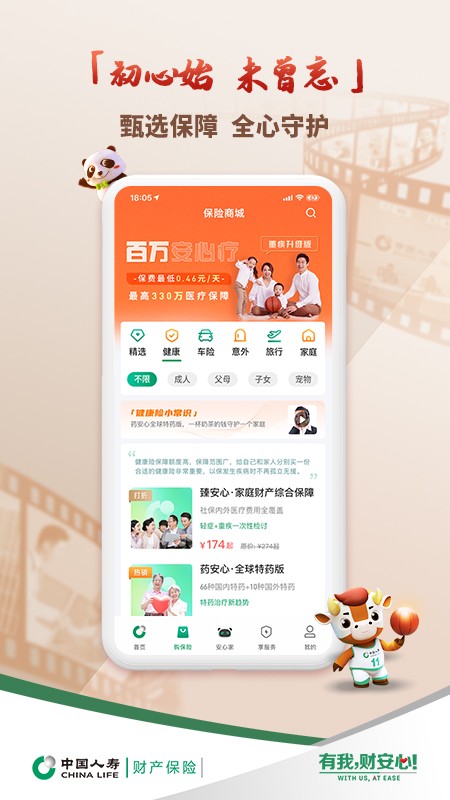 中国人寿财险车险查询截图3