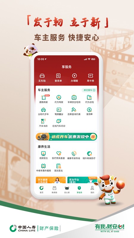 中国人寿财险车险查询截图4