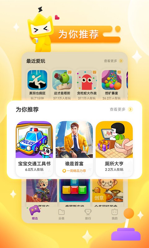 vivo秒玩小游戏截图1