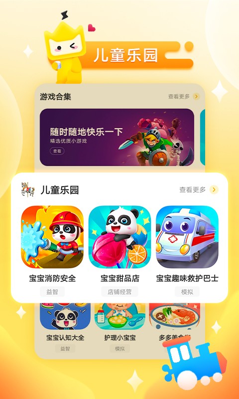 vivo秒玩小游戏截图3