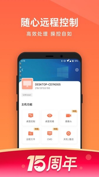 向日葵远程控制截图1