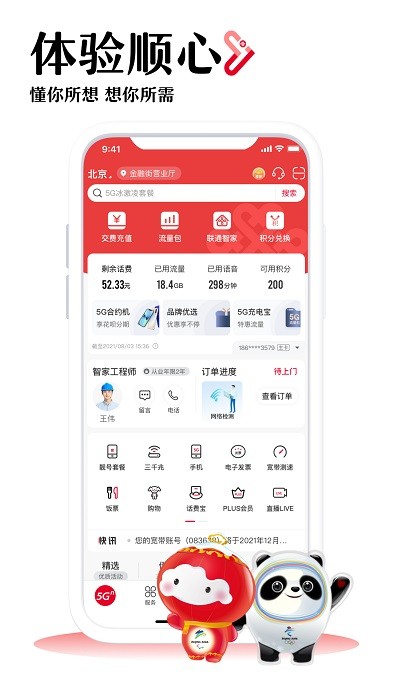 中国联通网上营业厅截图1