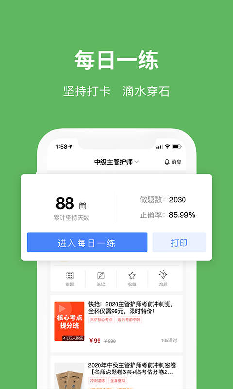 易哈佛app截图1