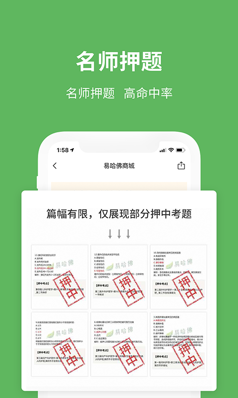 易哈佛app截图4