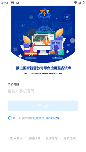 宁教云app截图1