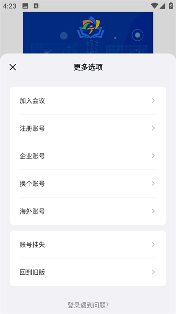 宁教云app截图3