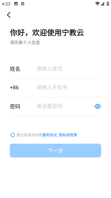 宁教云app截图4