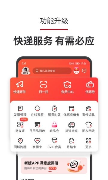 顺丰速运截图4