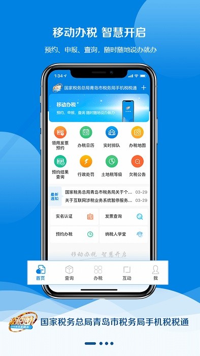 税税通截图1