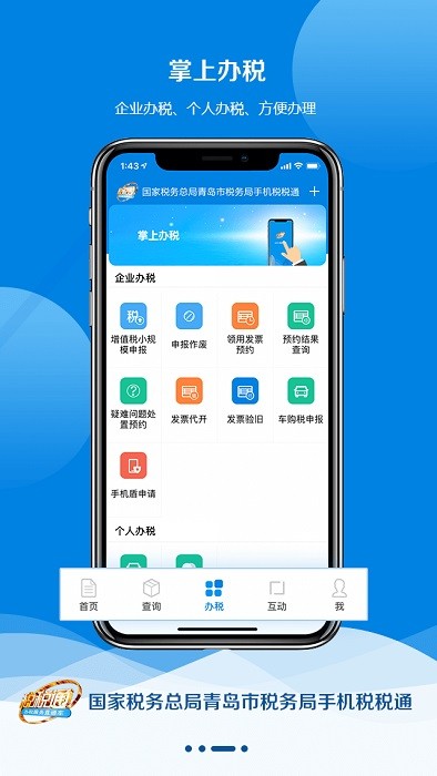 税税通截图2