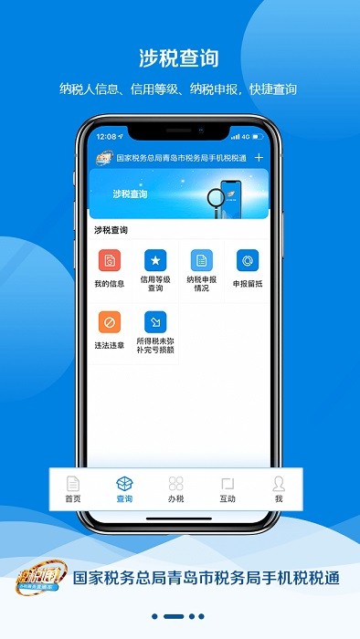 税税通截图3