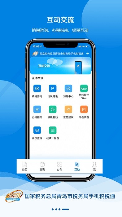 税税通截图4