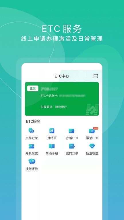 上海交通卡截图1