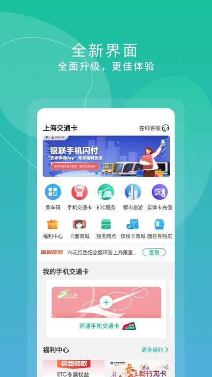 上海交通卡截图4