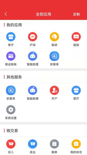 财达证券同花顺截图3