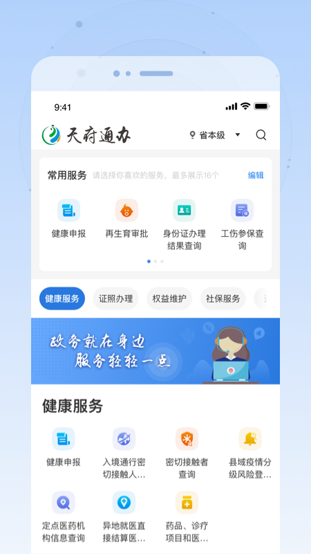 天府通办app截图4