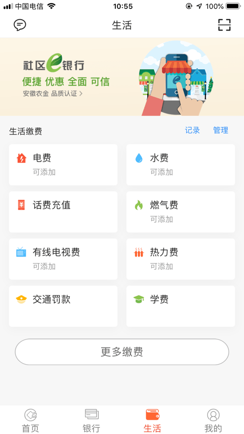 安徽农金截图1